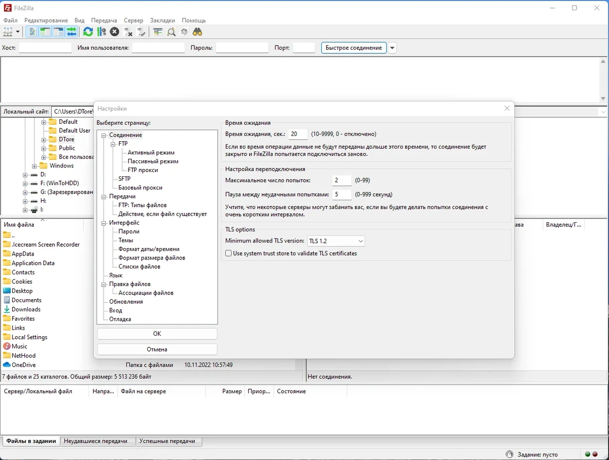 Свободный FTP менеджер - FileZilla 3.62.2 + Portable — изображение 3