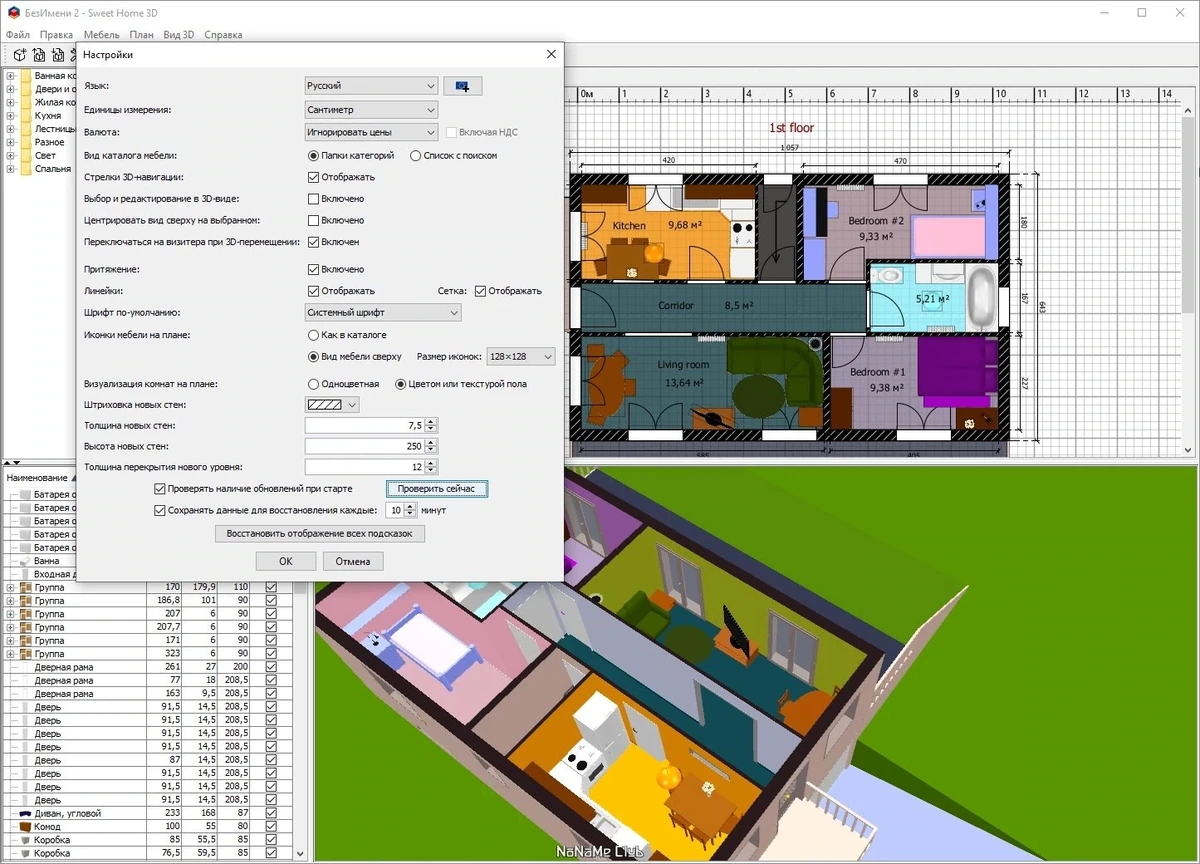 Sweet Home 3D 7.4 + Portable — изображение 3