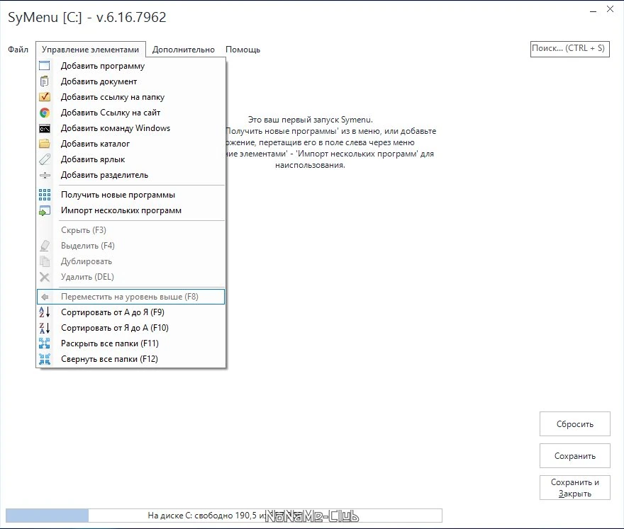 SyMenu иерархическое меню 6.16.7962 Portable — изображение 3
