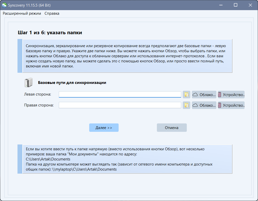 Syncovery Premium 11.15.5.205 — изображение 3