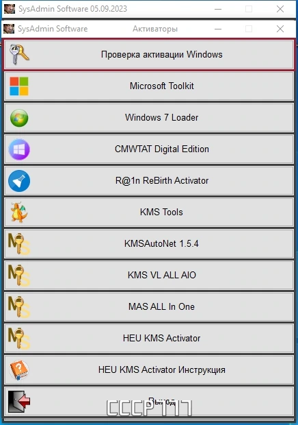 SysAdmin Software Portable v.0.6.5.0 by rezorustavi (Update 06.11.2023) — изображение 3