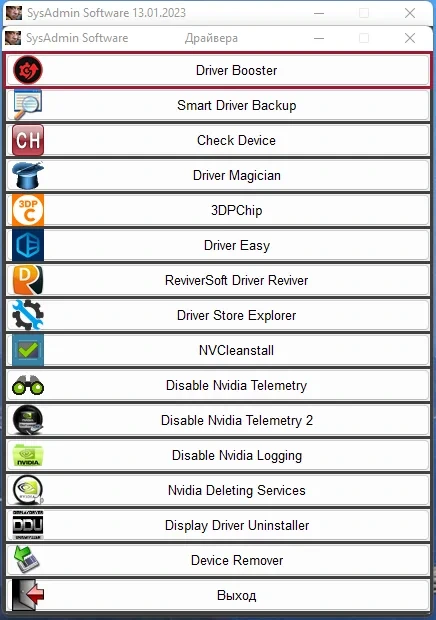 SysAdmin Software Portable v.0.6.4.0 by rezorustavi (Update 13.01.2023) — изображение 3