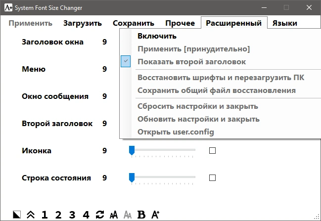 System Font Size Changer 2.1.0.10 Portable — изображение 3