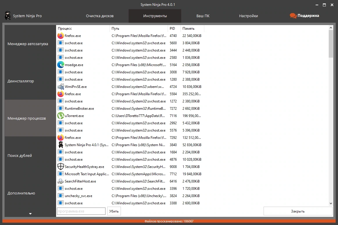 System Ninja Pro 4.0.1 RePack by elchupacabra — изображение 3