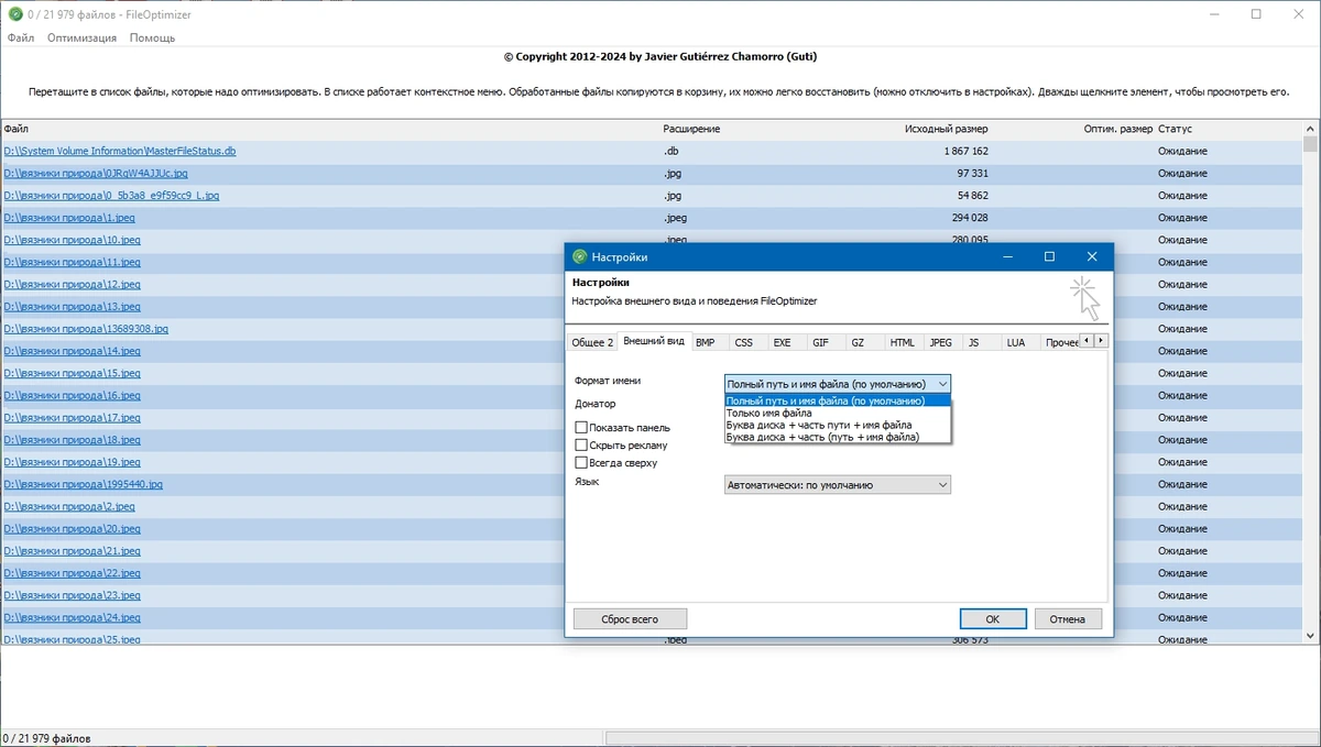 Сжатие файлов разного формата FileOptimizer 16.90.2829 by elchupacabra — изображение 3
