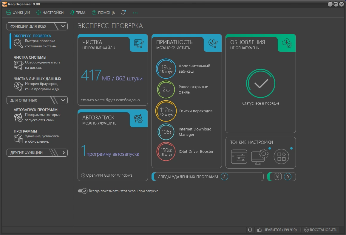 Сжатие и дефрагментация реестра Windows Reg Organizer 9.80 by KpoJIuK — изображение 3