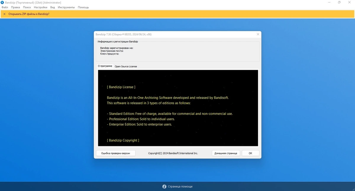 Сжатие и распаковка архивов Bandizip Pro 7.36 Build 68355 + Portable — изображение 3