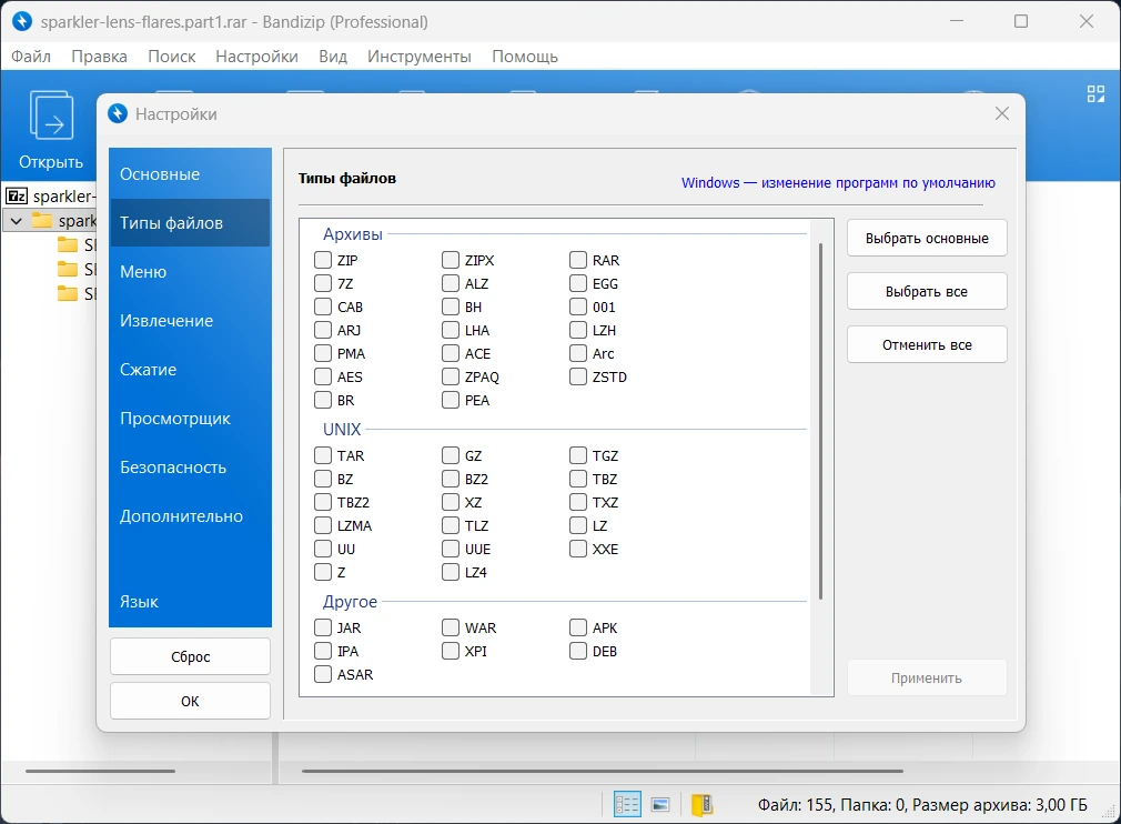 Сжатие и распаковка архивов Bandizip Professional / Enterprise 7.42 + Portable — изображение 3