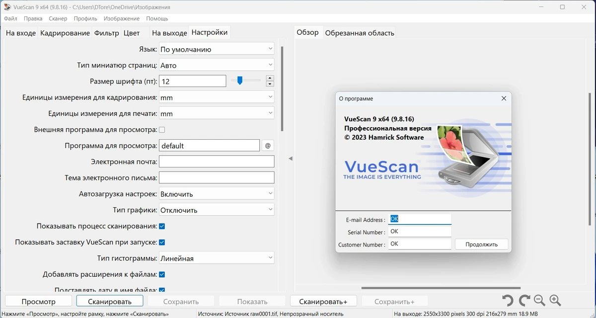Автонастройка режимов сканирования - VueScan Pro 9.8.16 by elchupacabra — изображение 3