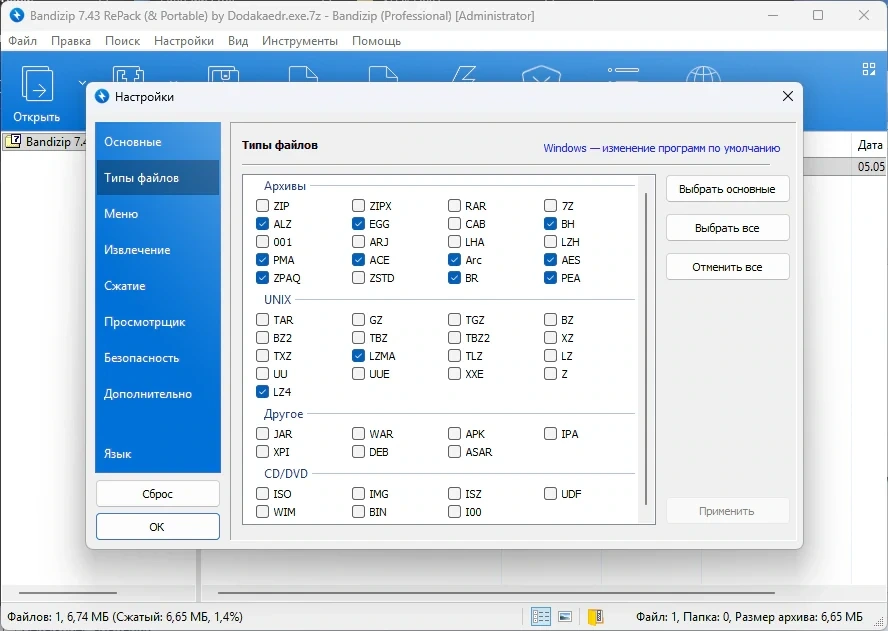 Сжатие и распаковка архивов Bandizip 7.43 Pro by Dodakaedr — изображение 3