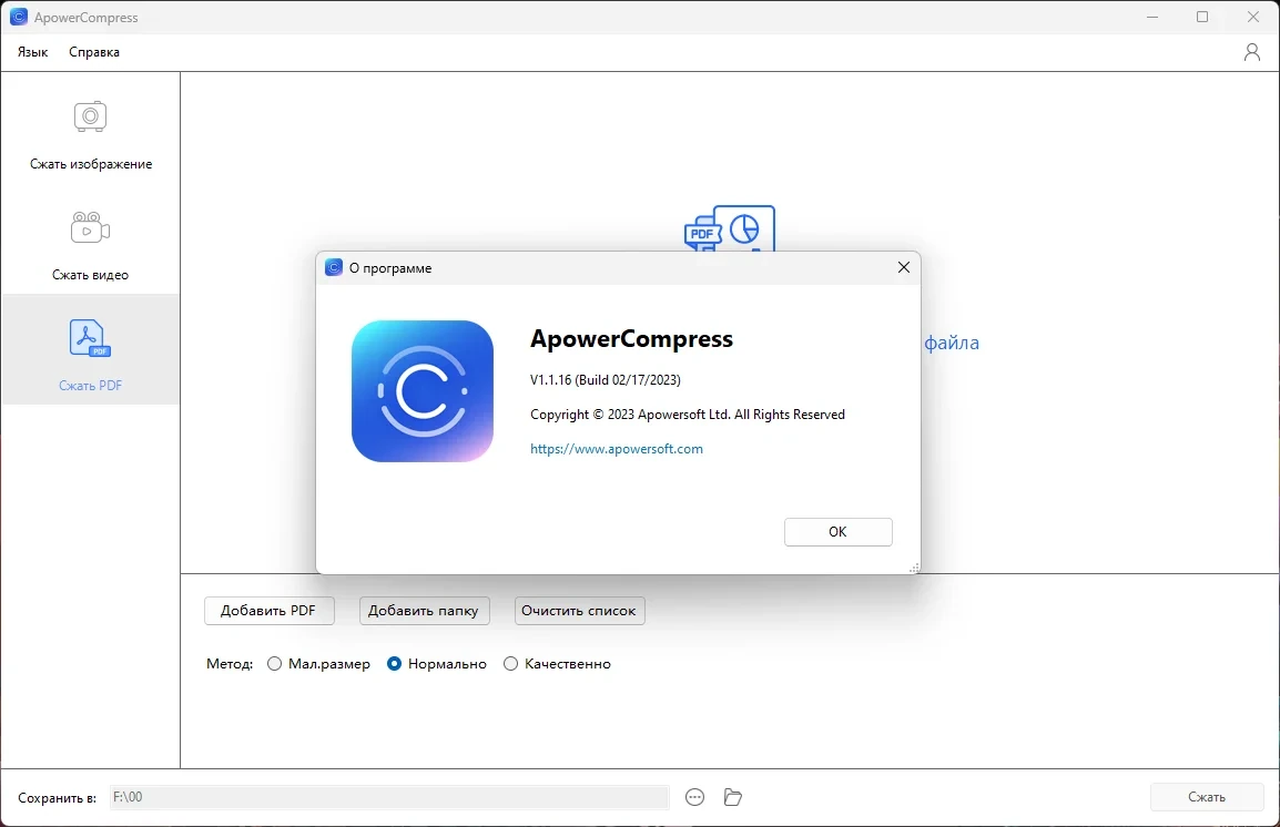Сжатие изображений и видео Apowersoft ApowerCompress 1.1.16.1 by elchupacabra — изображение 3
