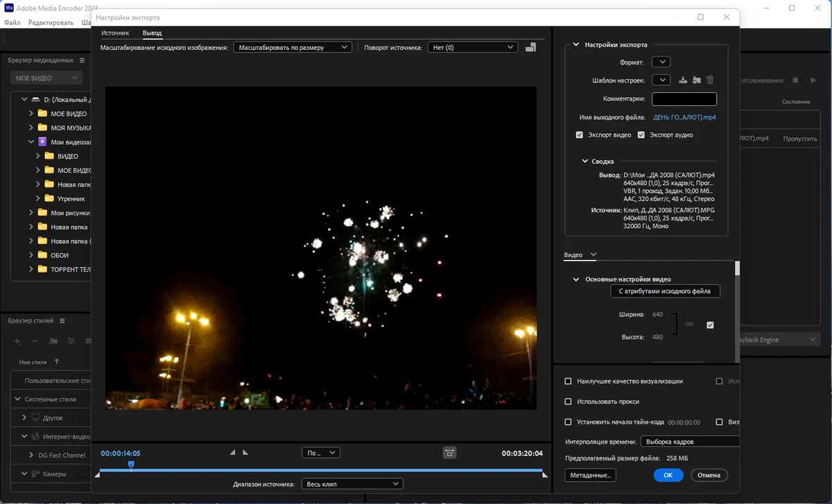 Сжатие медиафайлов - Adobe Media Encoder 2023 23.2.1.2 RePack by KpoJIuK — изображение 3