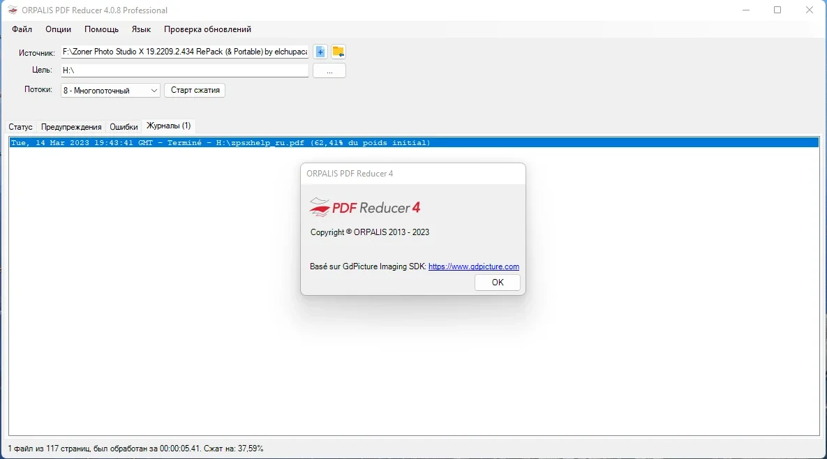 Сжатие PDF файлов - Orpalis PDF Reducer Professional 4.0.8 RePack (& Portable) by elchupacabra — изображение 3
