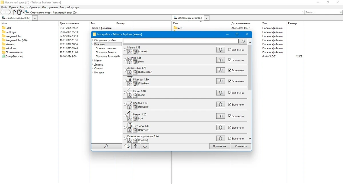 Двухпанельный файловый менеджер Tablacus Explorer 25.5.9 Portable — изображение 3