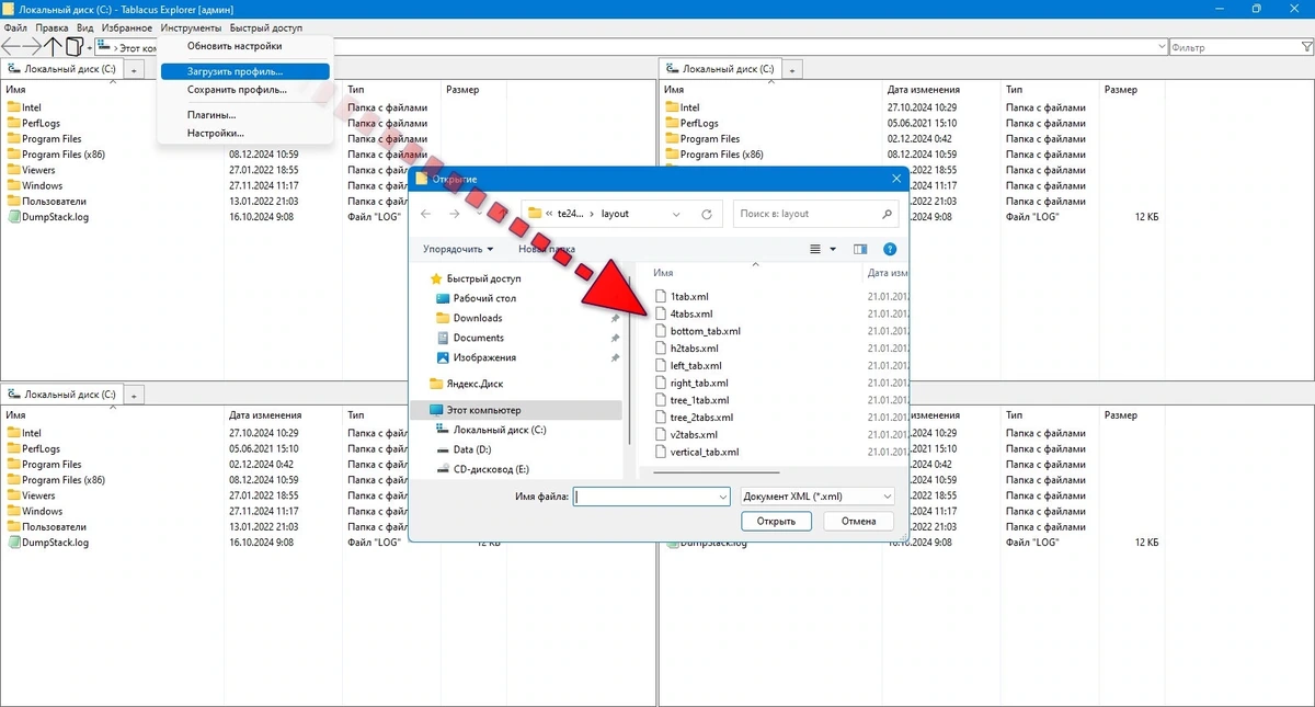 Файлменеджер Tablacus Explorer 24.12.9 Portable — изображение 3
