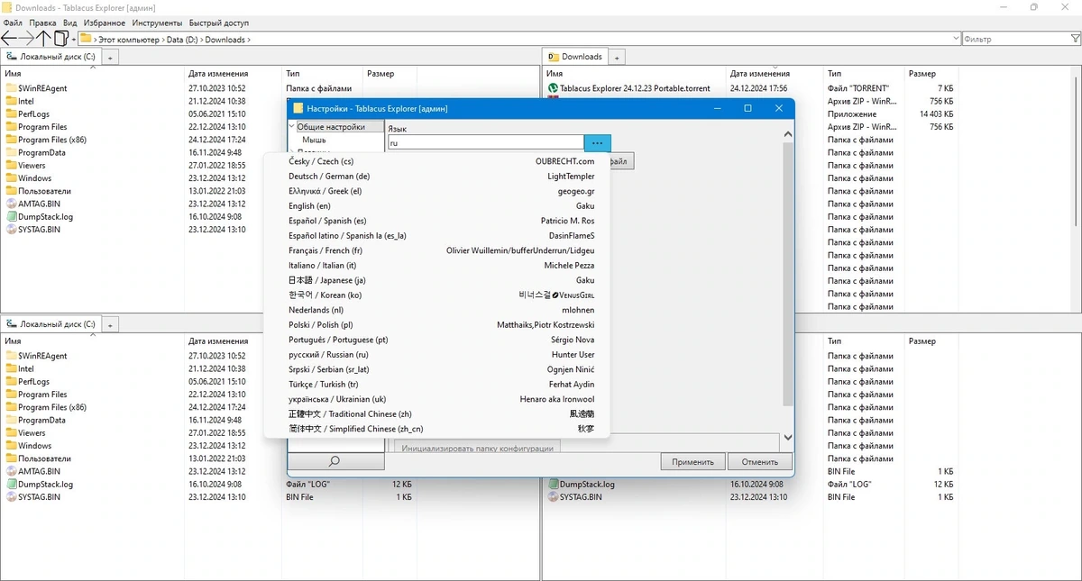 Проводник для Windows Tablacus Explorer 24.12.23 Portable — изображение 3