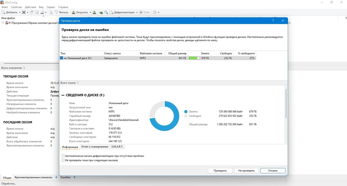 Автономная программа дефрагментатор WinContig 5.0.3.1 Portable — изображение 3