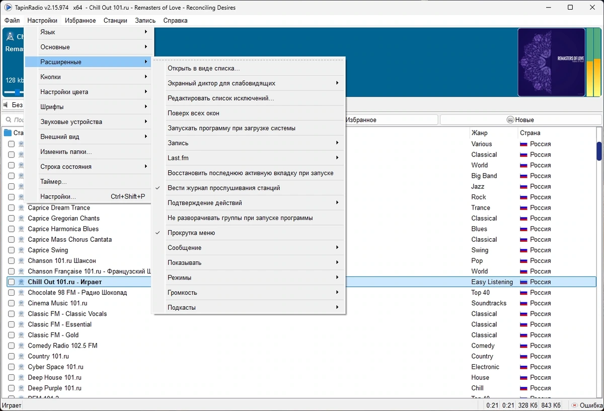 TapinRadio радиоприемник для Windows 2.16.0 Полная + Портативная версии by elchupacabra — изображение 3