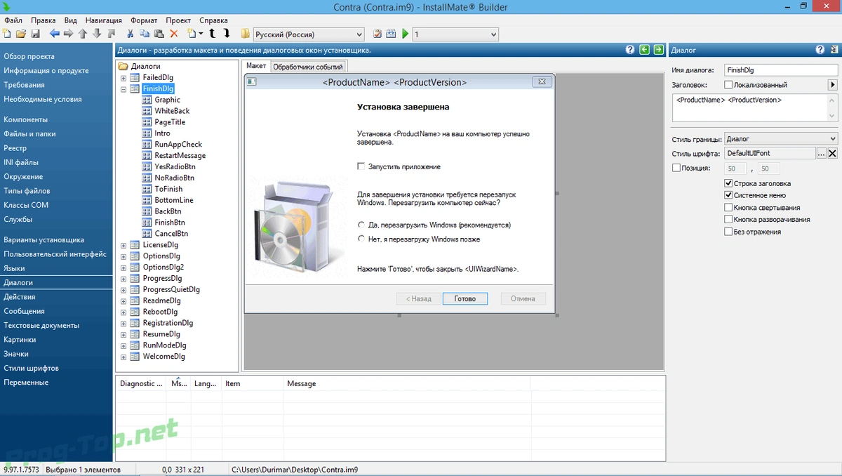 Tarma InstallMate создание программных инсталляторов 9.97.1.7573 — изображение 3