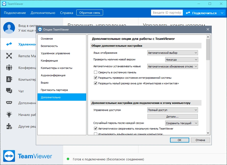 TeamViewer 15.14.5.0 RePack (& Portable) by elchupacabra — изображение 3