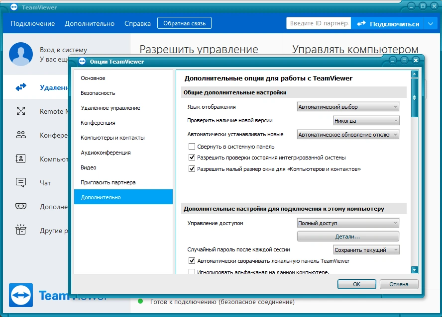 TeamViewer 15.19.3.0 (08.07.2021) RePack (& Portable) by elchupacabra — изображение 3