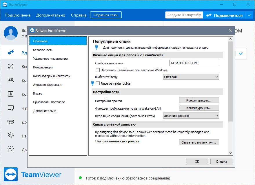 TeamViewer 15.19.5.0 RePack (& Portable) by elchupacabra — изображение 3