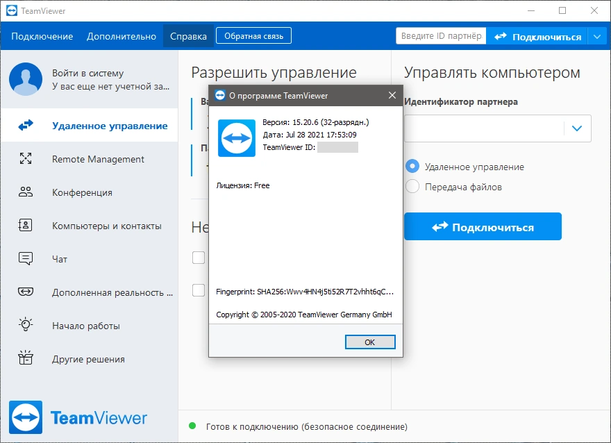 TeamViewer 15.20.6 RePack (& Portable) by elchupacabra — изображение 3