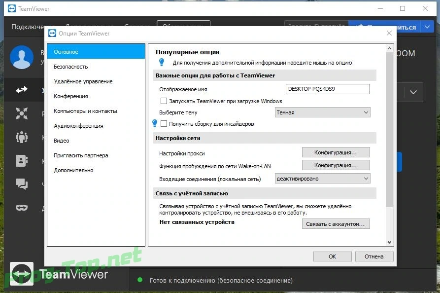 TeamViewer подключение к удаленному компьютеру 15.7.6.0 RePack (& Portable) by elchupacabra — изображение 3