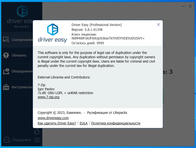 Автообновление драйверов Driver Easy Pro 5.8.1.41398 by TryRooM — изображение 3