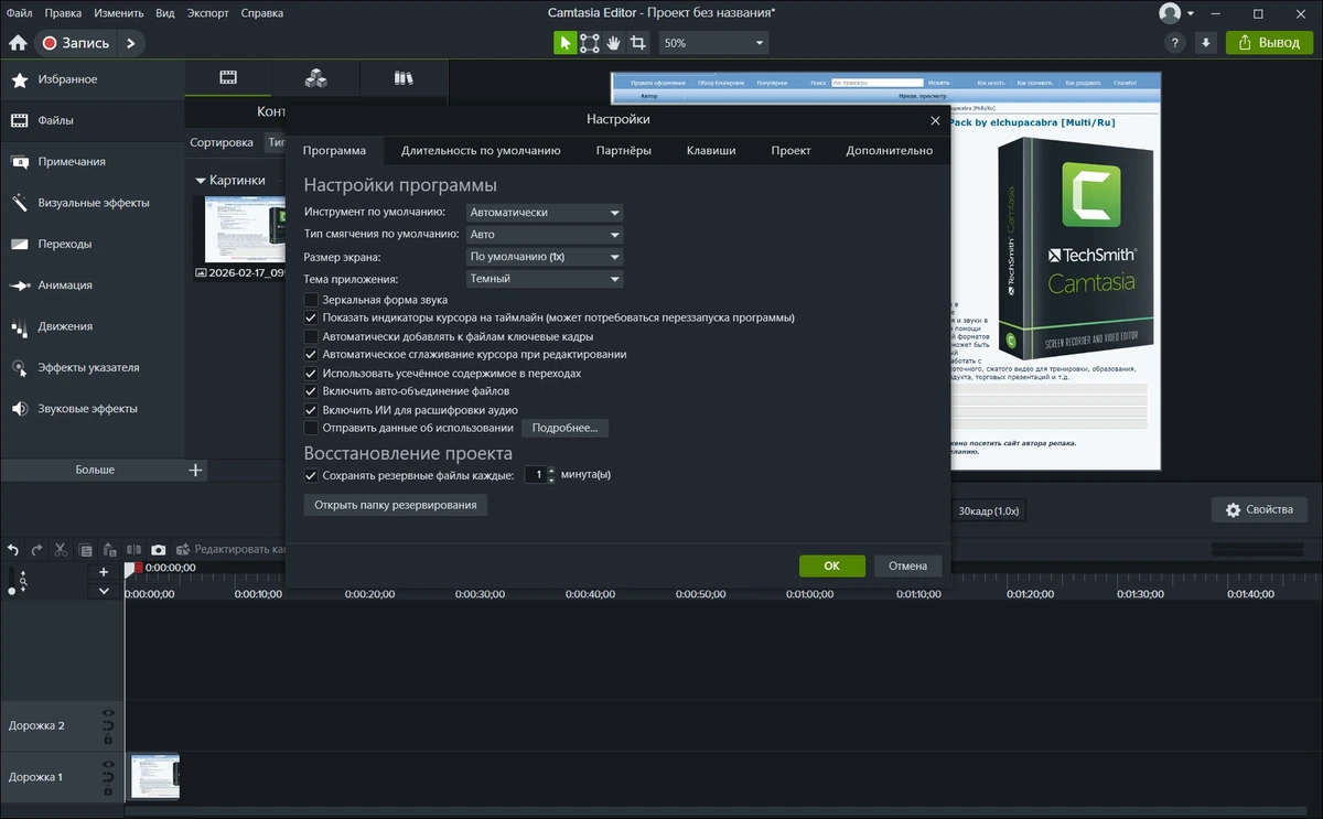 TechSmith Camtasia 26.0.3 Build 15135 by elchupacabra — изображение 3