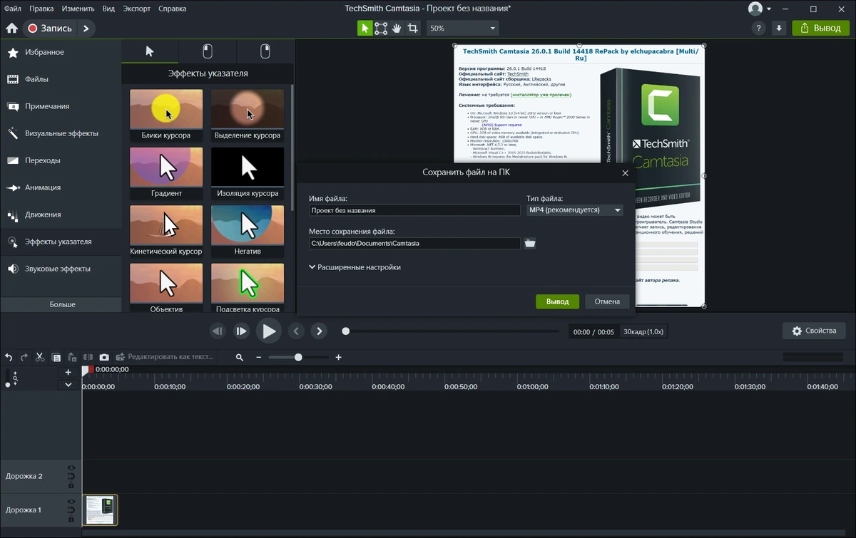 TechSmith Camtasia 26.0.1 Build 14418 by elchupacabra — изображение 3