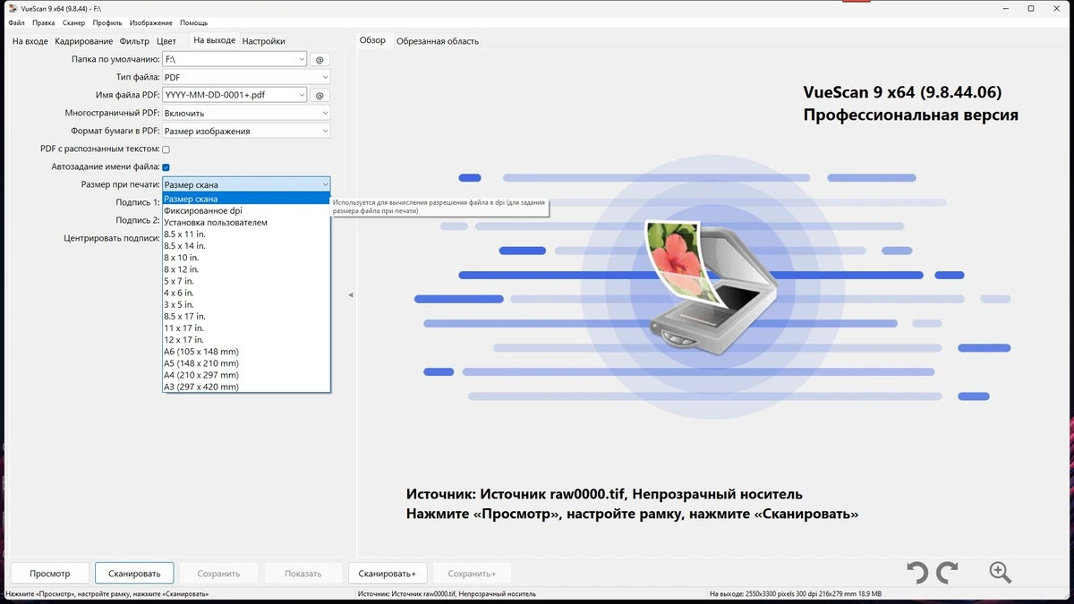 Технологичный драйвер для сканера VueScan Pro 9.8.44.06 by elchupacabra — изображение 3