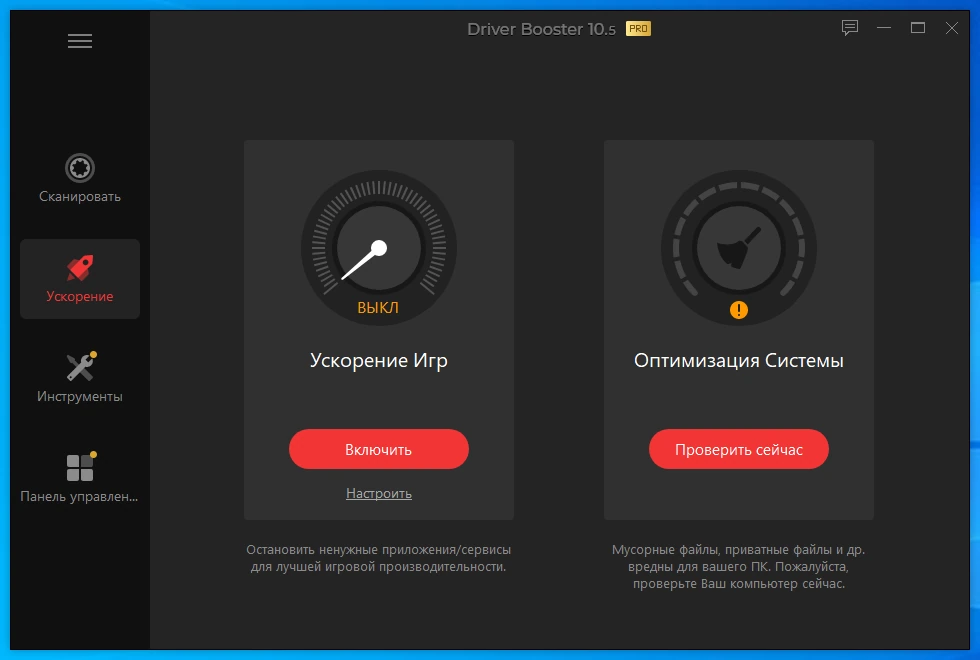 Автообновление драйверов IObit Driver Booster Pro 10.5.0.139 by 7997 — изображение 3