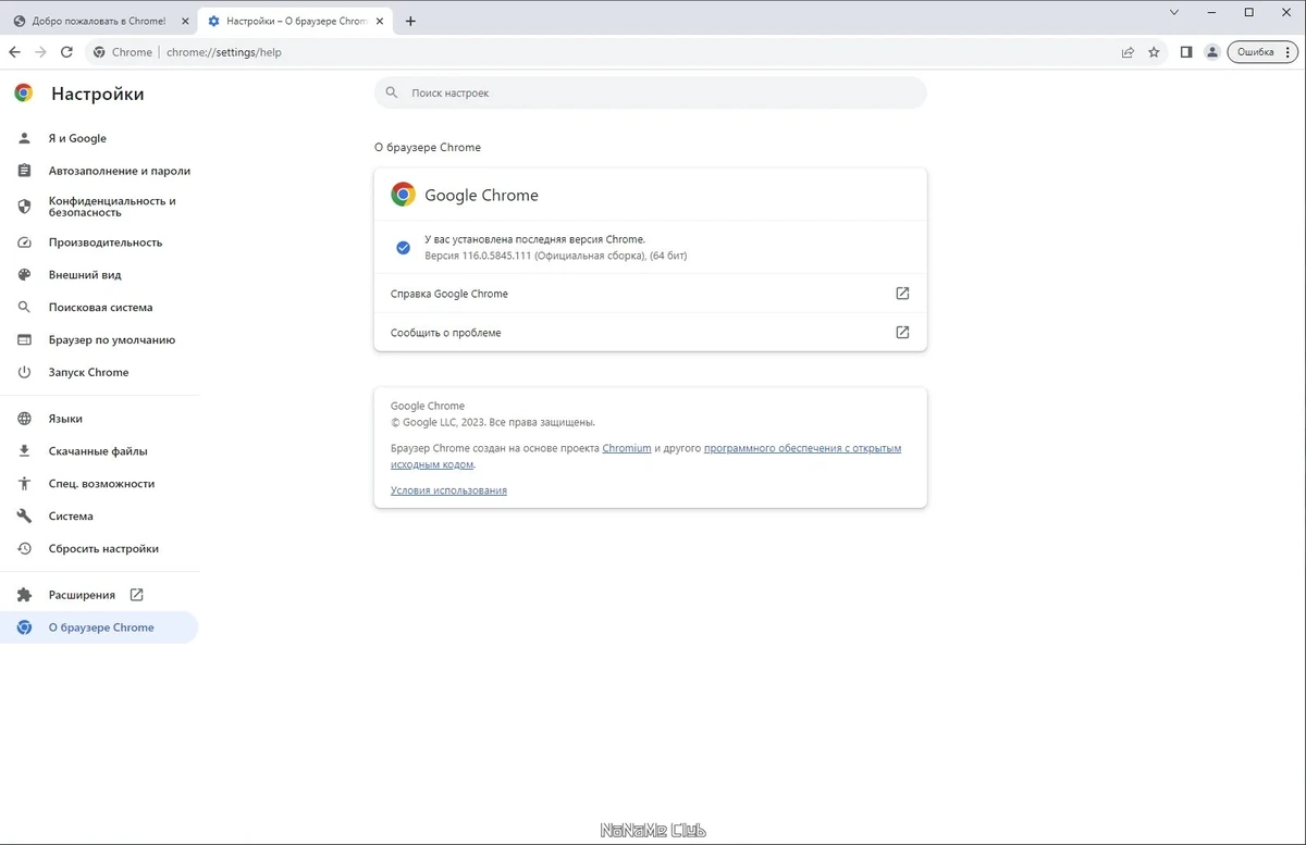 Технологичный веб браузер - Google Chrome 116.0.5845.111 Stable + Enterprise — изображение 3