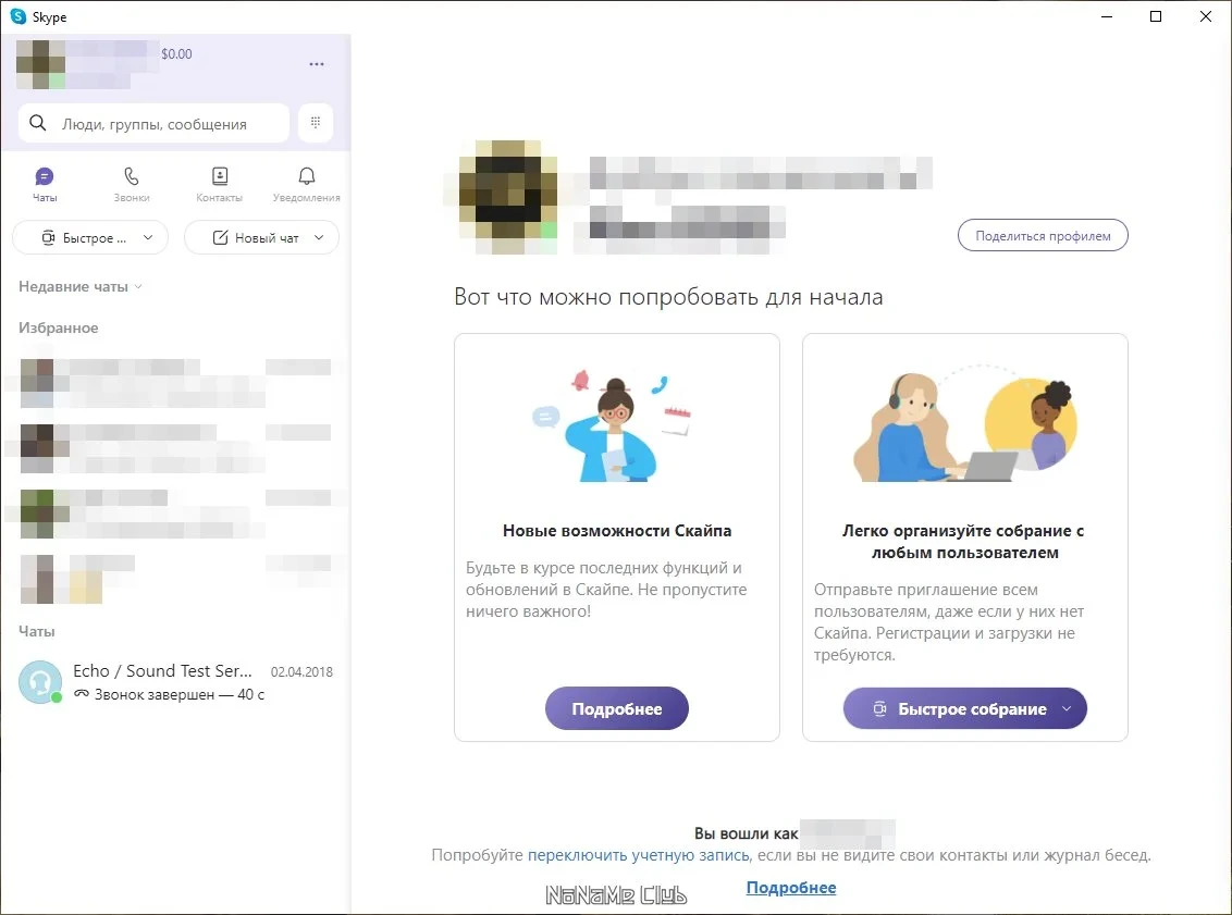 Текстовое общение в сети - Skype 8.92.0.401 — изображение 3