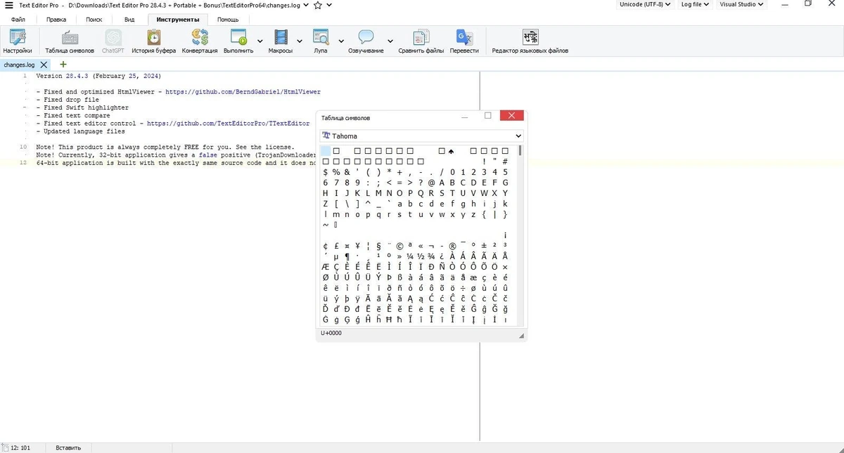 Текстовый редактор для языков программирования - Text Editor Pro 28.4.3 + Portable + Bonus — изображение 3