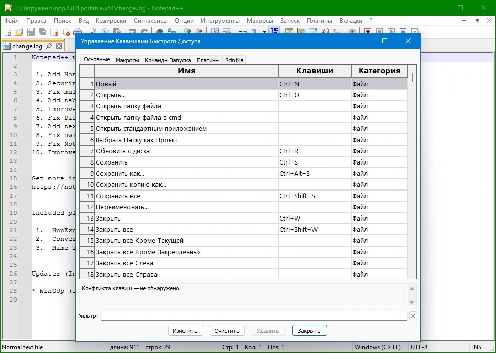 Текстовый редактор Notepad++ 8.8.8 Final + Portable — изображение 3