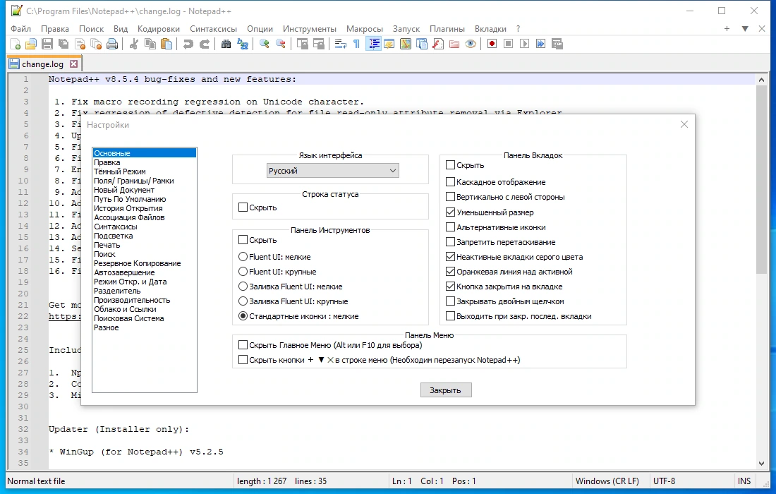 Текстовый редактор Notepad++ 8.5.4 Final + Portable — изображение 3