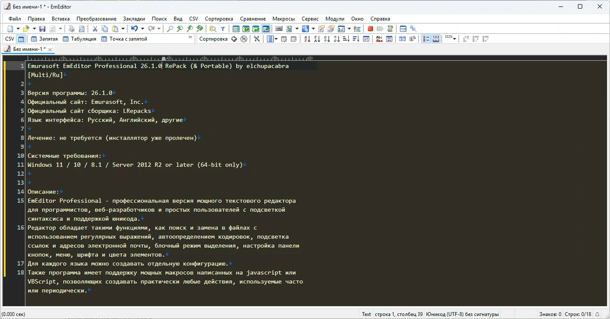 Текстовый редактор для программистов Emurasoft EmEditor Professional 26.1.0 by elchupacabra — изображение 3