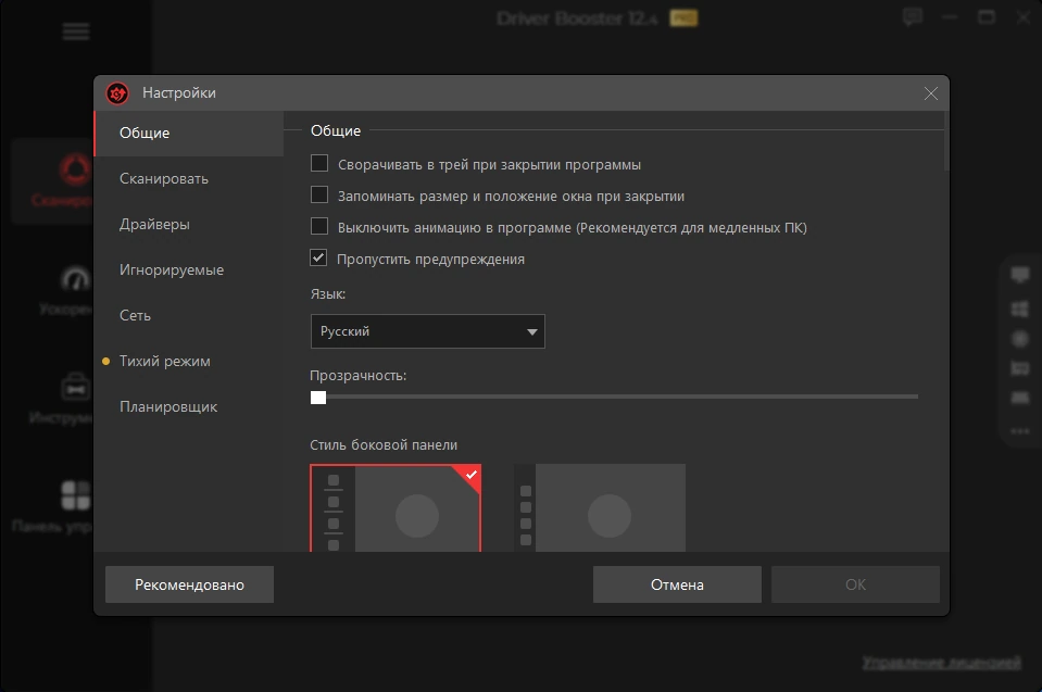 Автообновление драйверов IObit Driver Booster Pro 12.4.0.571 by TryRooM — изображение 3