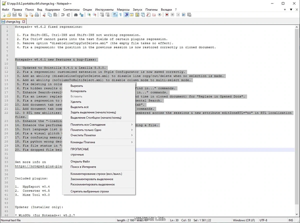 Текстовый редактор - Notepad++ 8.6.2 Final + Portable — изображение 3