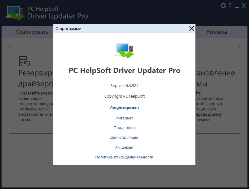 Автообновление драйверов PC HelpSoft Driver Updater 6.4.984 by elchupacabra — изображение 3