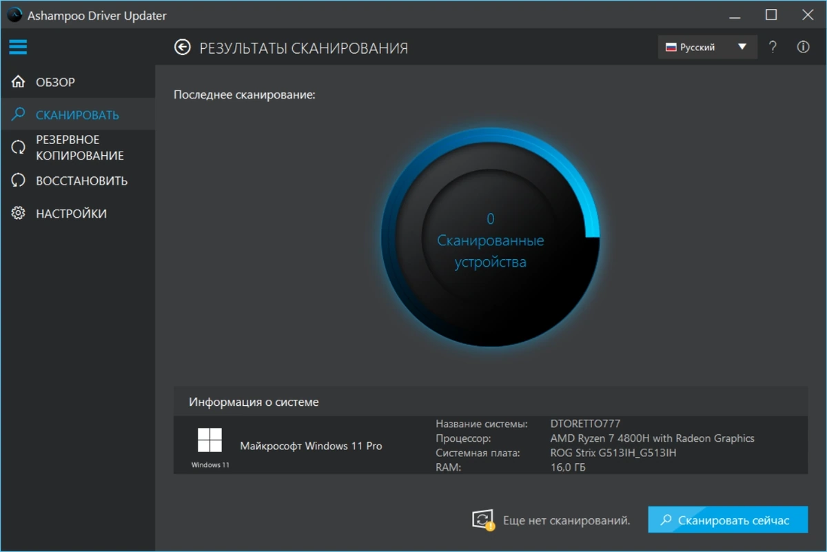 Автообновление драйверов Ashampoo Driver Updater 2.5.0.1 by TryRooM — изображение 3