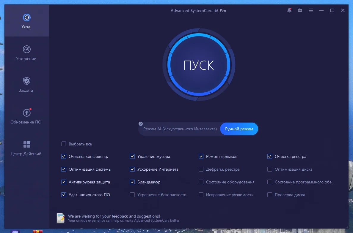 Автообслуживание Windows - Advanced SystemCare Pro 16.3.0.190 Portable by FC Portables — изображение 3