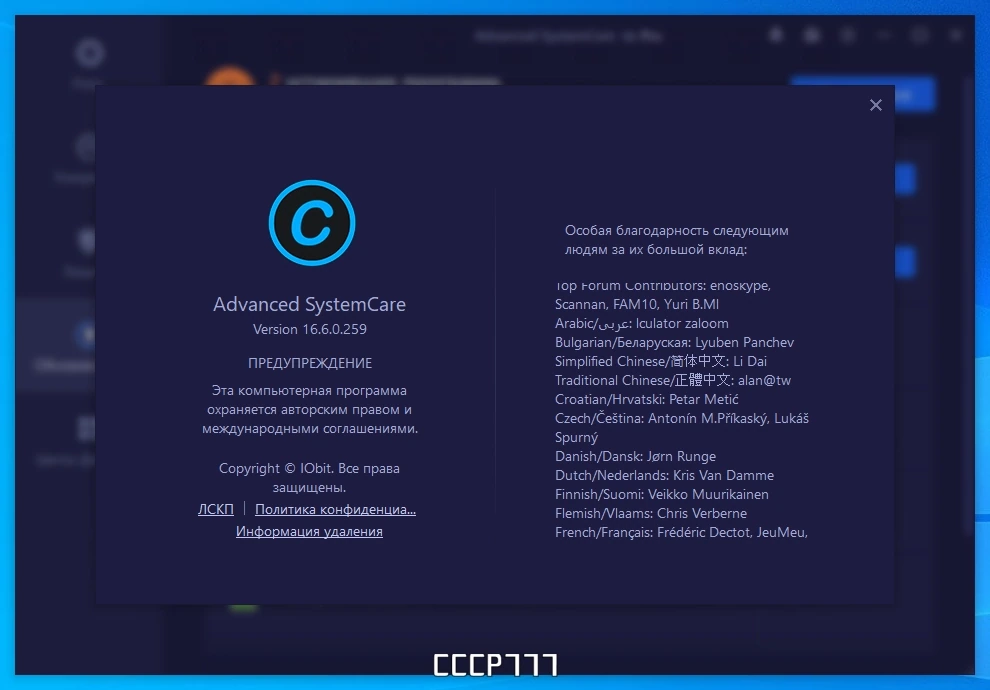 Автообслуживание Windows - Advanced SystemCare Pro 16.6.0.259 Portable by zeka.k — изображение 3
