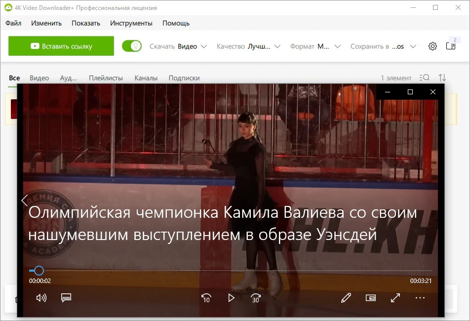 4K Video Downloader+ 25.4.1.0255 beta + Portable — изображение 3