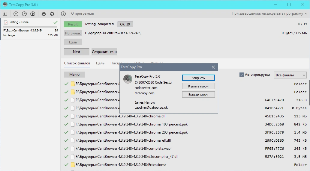 TeraCopy Pro 3.6.0.4 RePack (& portable) by KpoJIuK — изображение 3