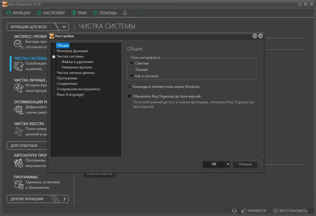 Автоочистка Windows Reg Organizer 9.70 by elchupacabra — изображение 3