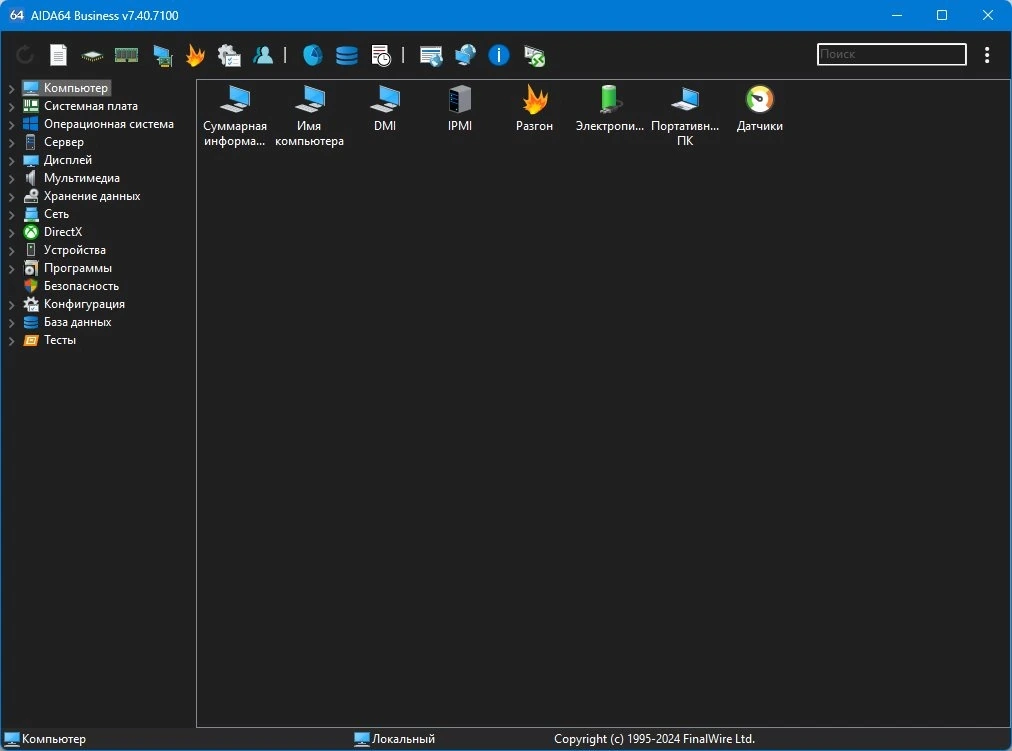 Тест для ПК AIDA64 7.40.7100 Extreme | Engineer | Business | Network Audit Полная + Портативная версии by 9649 — изображение 3
