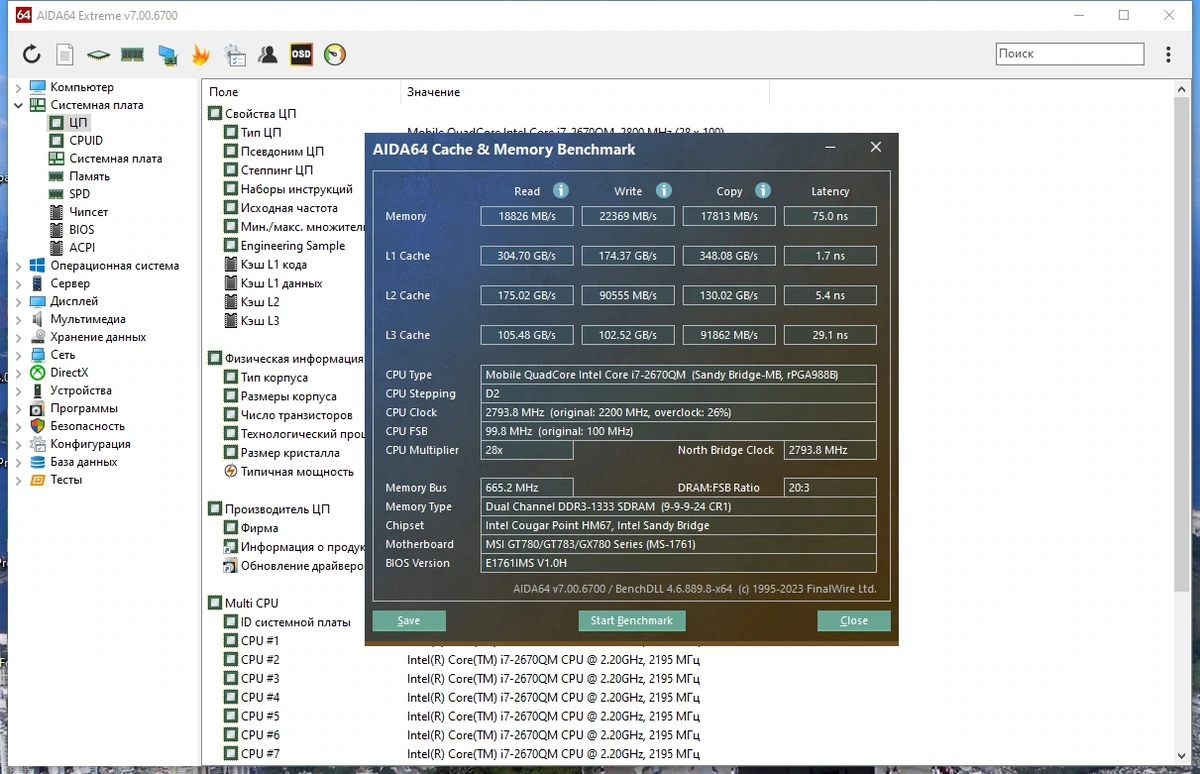 Тест компонентов ПК - AIDA64 Extreme | Engineer | Business Edition | Network Audit 7.00.6700 Repack + Portable by elchupacabra — изображение 3